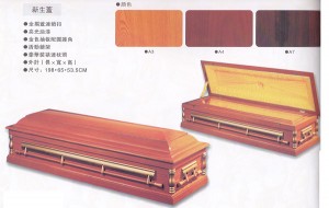 中式棺材,棺木--新生蓋