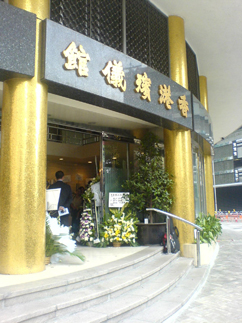 香港殯儀館一站式火化套餐收費